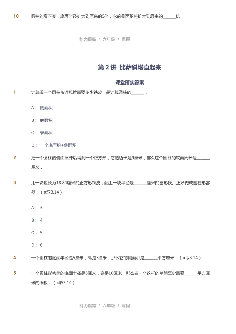 课本+自我巩固+课堂落实_《爱学习》小学初中数学和奥数资料_高斯数学爱学习课件_8北师小学能力提高_爱学习北师大1-6能力提高课件5+6_数学6阶能力提高_寒数学6阶能力提高