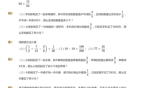 课本+自我巩固+课堂落实_《爱学习》小学初中数学和奥数资料_高斯数学爱学习课件_8北师小学能力提高_爱学习北师大1-6能力提高课件5+6_数学6阶能力提高_寒数学6阶能力提高