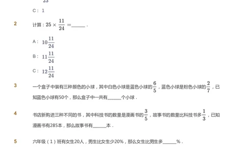 课本+自我巩固+课堂落实_《爱学习》小学初中数学和奥数资料_高斯数学爱学习课件_8北师小学能力提高_爱学习北师大1-6能力提高课件5+6_数学6阶能力提高_寒数学6阶能力提高