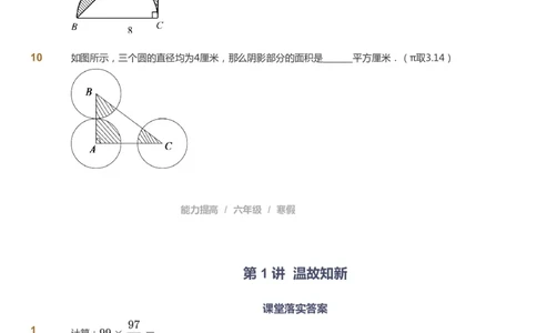课本+自我巩固+课堂落实_《爱学习》小学初中数学和奥数资料_高斯数学爱学习课件_8北师小学能力提高_爱学习北师大1-6能力提高课件5+6_数学6阶能力提高_寒数学6阶能力提高
