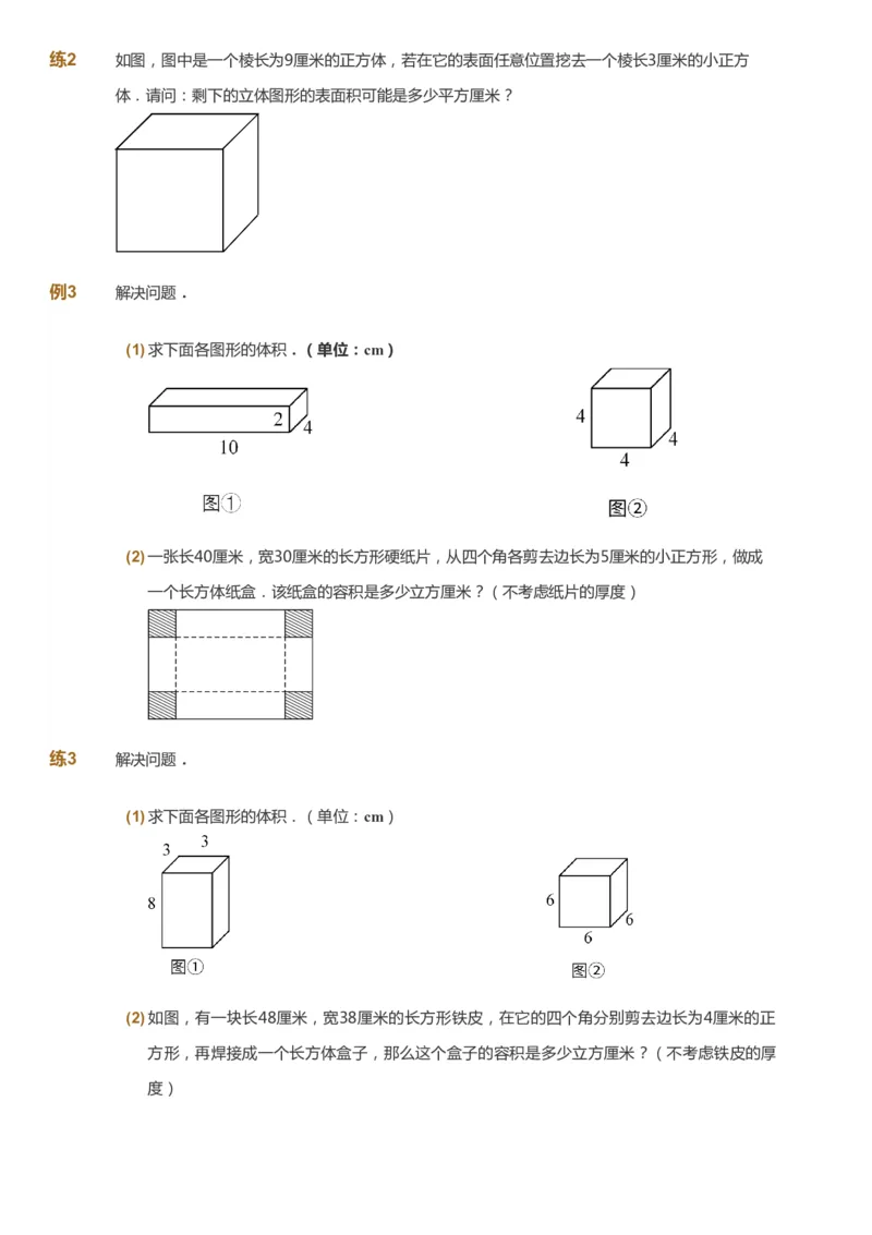 课本+自我巩固+课堂落实_《爱学习》小学初中数学和奥数资料_高斯数学爱学习课件_2人教小学能力强化_五年级高斯数学能力强化_春数学5阶能力强化