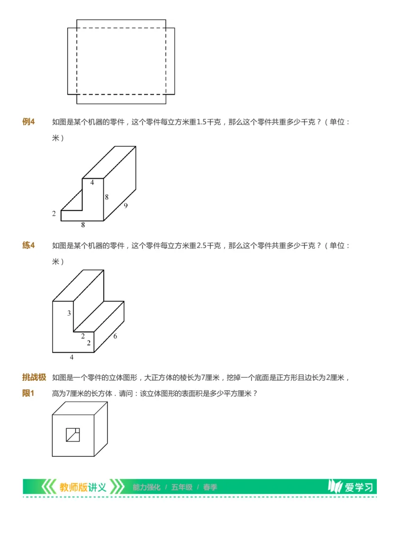 课本+自我巩固+课堂落实_《爱学习》小学初中数学和奥数资料_高斯数学爱学习课件_2人教小学能力强化_五年级高斯数学能力强化_春数学5阶能力强化