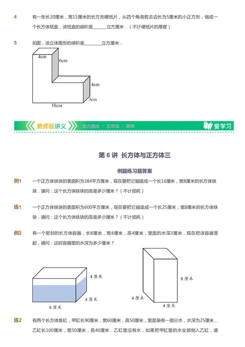 课本+自我巩固+课堂落实_《爱学习》小学初中数学和奥数资料_高斯数学爱学习课件_2人教小学能力强化_五年级高斯数学能力强化_春数学5阶能力强化