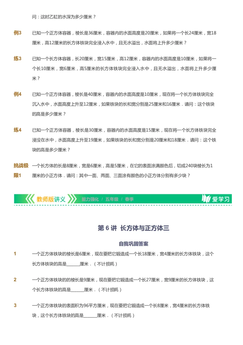 课本+自我巩固+课堂落实_《爱学习》小学初中数学和奥数资料_高斯数学爱学习课件_2人教小学能力强化_五年级高斯数学能力强化_春数学5阶能力强化