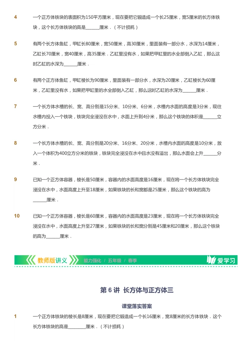 课本+自我巩固+课堂落实_《爱学习》小学初中数学和奥数资料_高斯数学爱学习课件_2人教小学能力强化_五年级高斯数学能力强化_春数学5阶能力强化