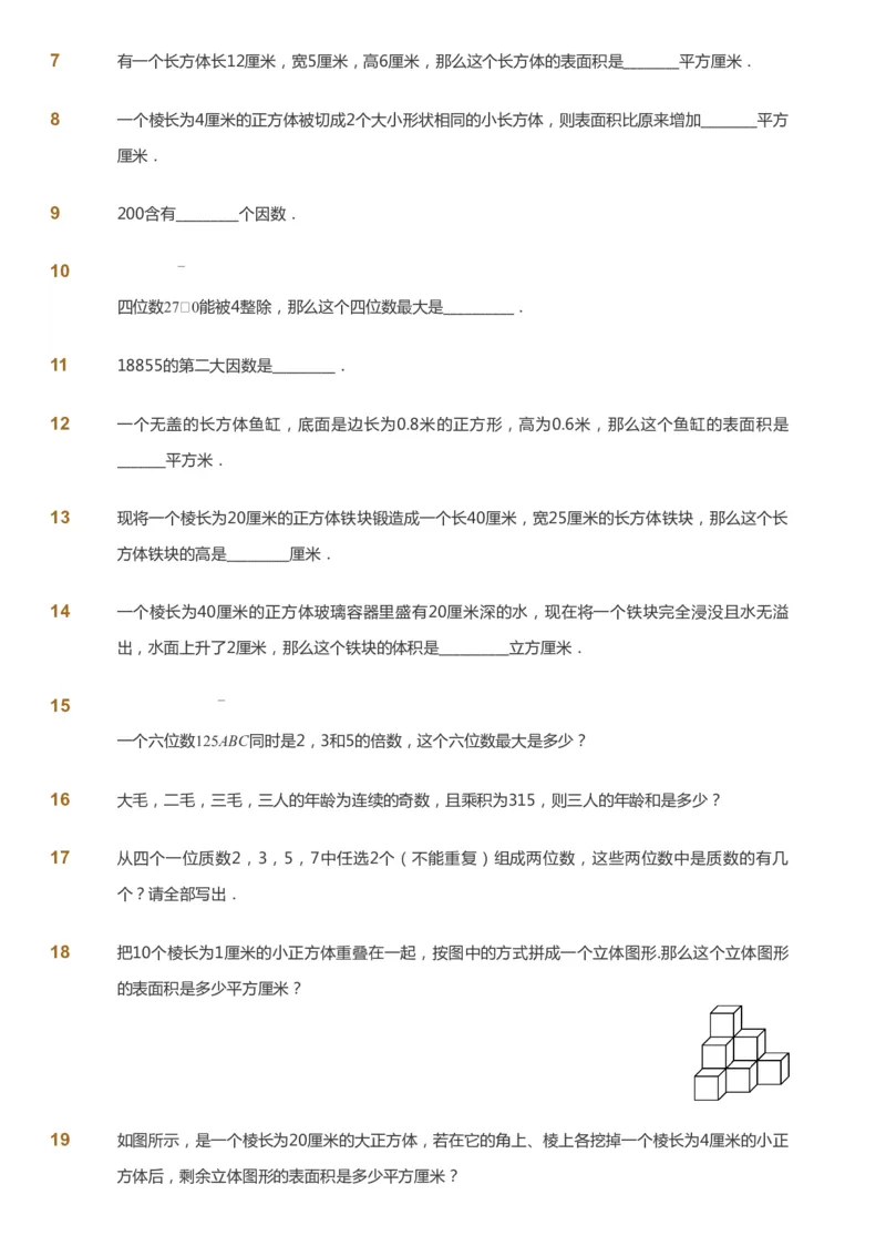 课本+自我巩固+课堂落实_《爱学习》小学初中数学和奥数资料_高斯数学爱学习课件_2人教小学能力强化_五年级高斯数学能力强化_春数学5阶能力强化