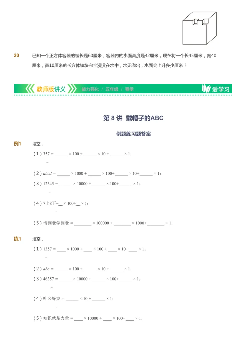 课本+自我巩固+课堂落实_《爱学习》小学初中数学和奥数资料_高斯数学爱学习课件_2人教小学能力强化_五年级高斯数学能力强化_春数学5阶能力强化
