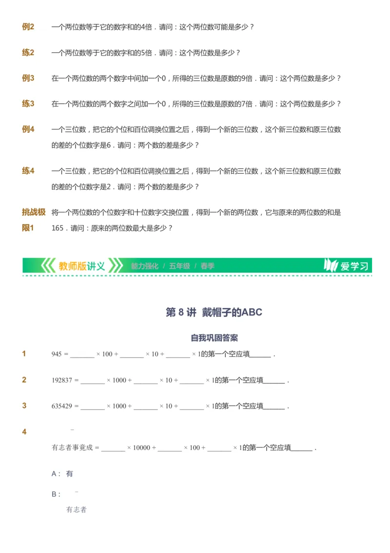 课本+自我巩固+课堂落实_《爱学习》小学初中数学和奥数资料_高斯数学爱学习课件_2人教小学能力强化_五年级高斯数学能力强化_春数学5阶能力强化