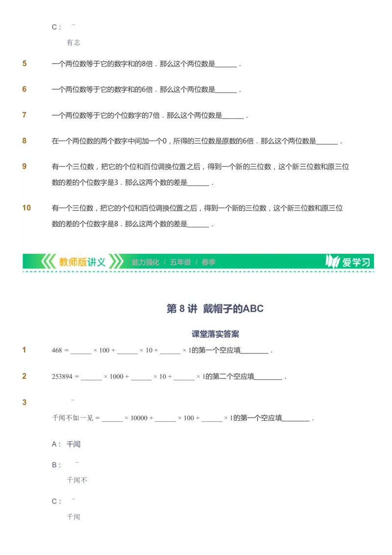 课本+自我巩固+课堂落实_《爱学习》小学初中数学和奥数资料_高斯数学爱学习课件_2人教小学能力强化_五年级高斯数学能力强化_春数学5阶能力强化
