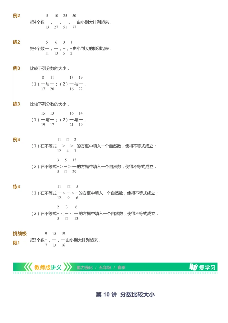 课本+自我巩固+课堂落实_《爱学习》小学初中数学和奥数资料_高斯数学爱学习课件_2人教小学能力强化_五年级高斯数学能力强化_春数学5阶能力强化