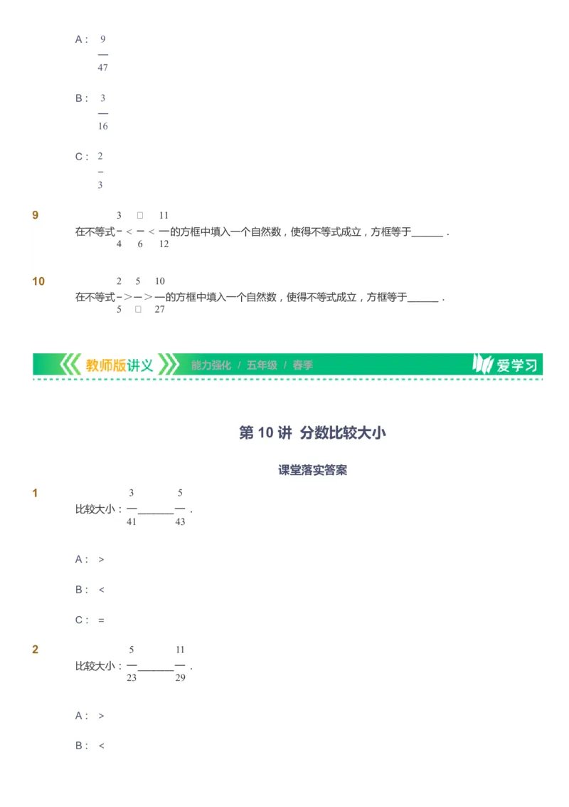 课本+自我巩固+课堂落实_《爱学习》小学初中数学和奥数资料_高斯数学爱学习课件_2人教小学能力强化_五年级高斯数学能力强化_春数学5阶能力强化