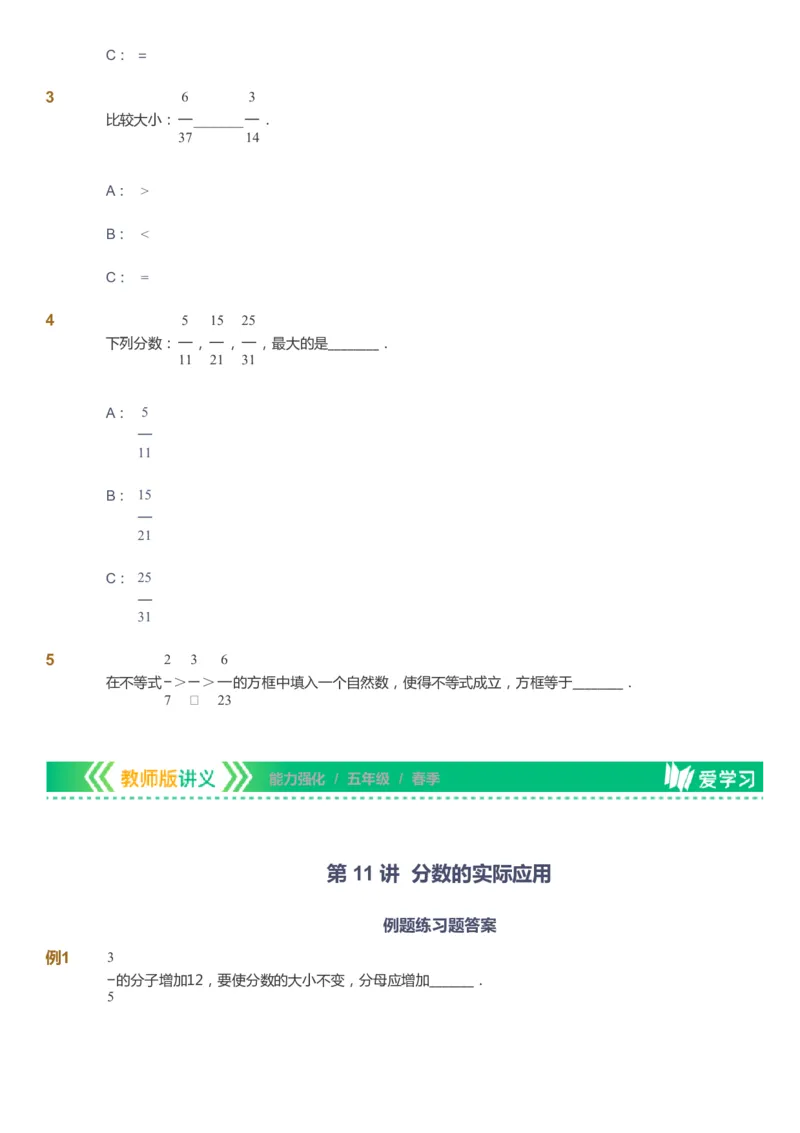 课本+自我巩固+课堂落实_《爱学习》小学初中数学和奥数资料_高斯数学爱学习课件_2人教小学能力强化_五年级高斯数学能力强化_春数学5阶能力强化