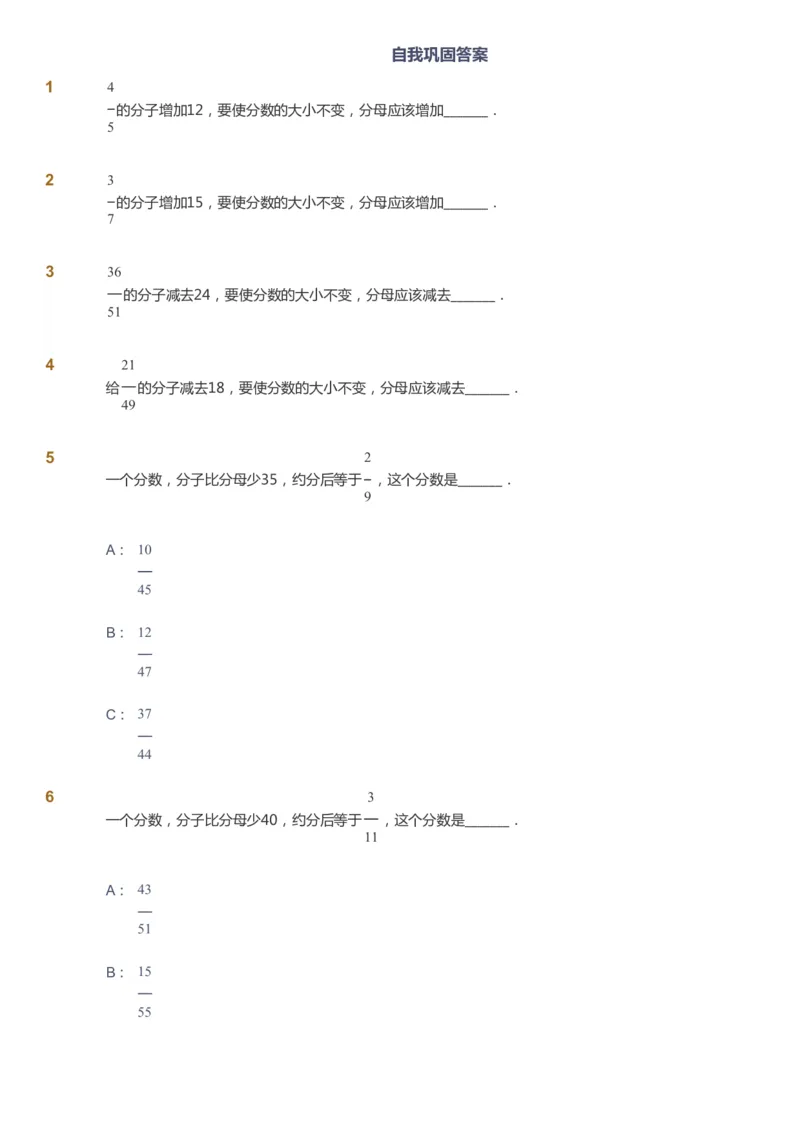 课本+自我巩固+课堂落实_《爱学习》小学初中数学和奥数资料_高斯数学爱学习课件_2人教小学能力强化_五年级高斯数学能力强化_春数学5阶能力强化