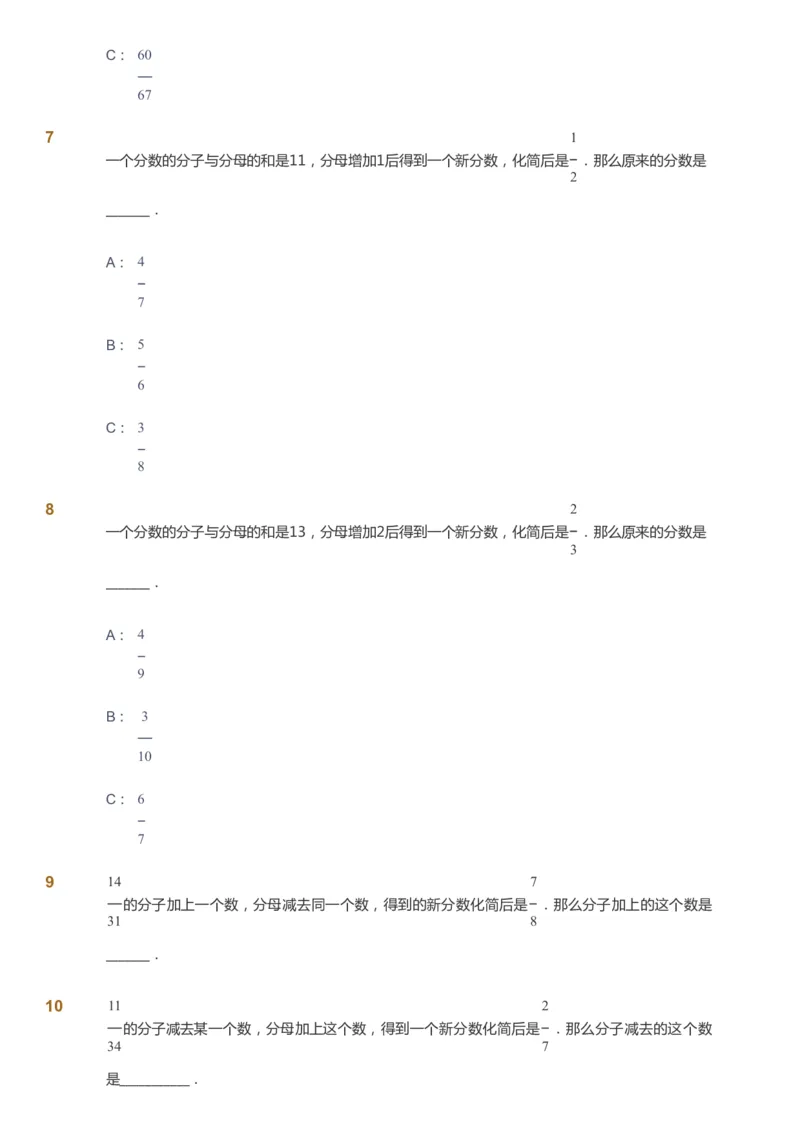课本+自我巩固+课堂落实_《爱学习》小学初中数学和奥数资料_高斯数学爱学习课件_2人教小学能力强化_五年级高斯数学能力强化_春数学5阶能力强化