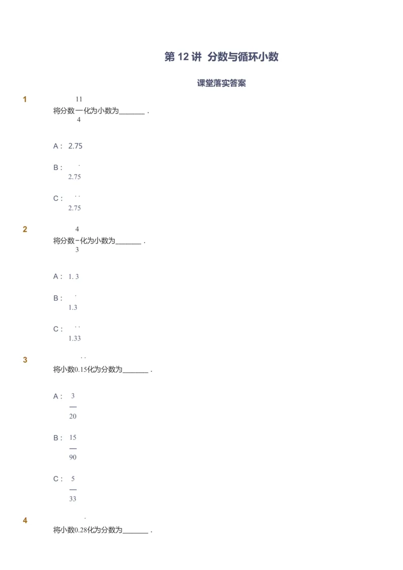 课本+自我巩固+课堂落实_《爱学习》小学初中数学和奥数资料_高斯数学爱学习课件_2人教小学能力强化_五年级高斯数学能力强化_春数学5阶能力强化