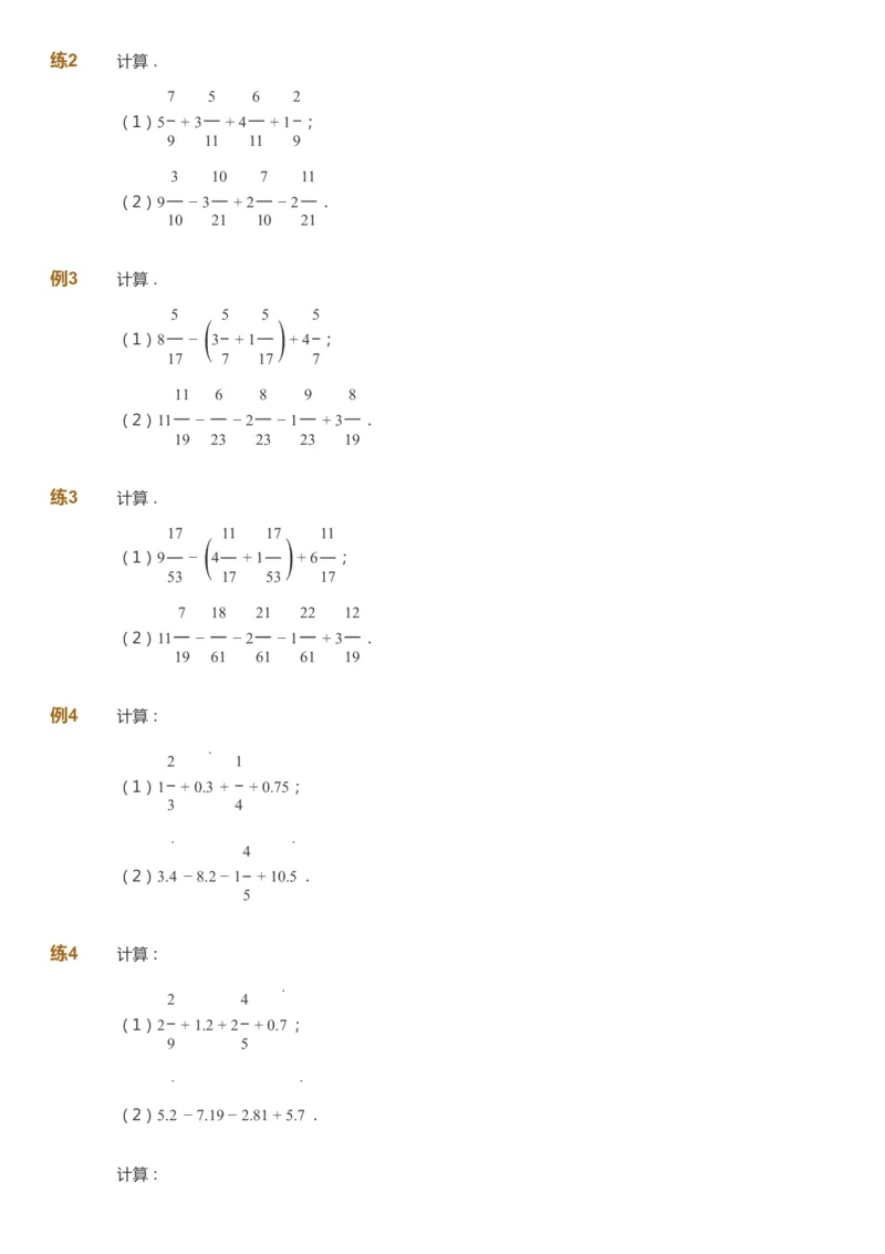 课本+自我巩固+课堂落实_《爱学习》小学初中数学和奥数资料_高斯数学爱学习课件_2人教小学能力强化_五年级高斯数学能力强化_春数学5阶能力强化