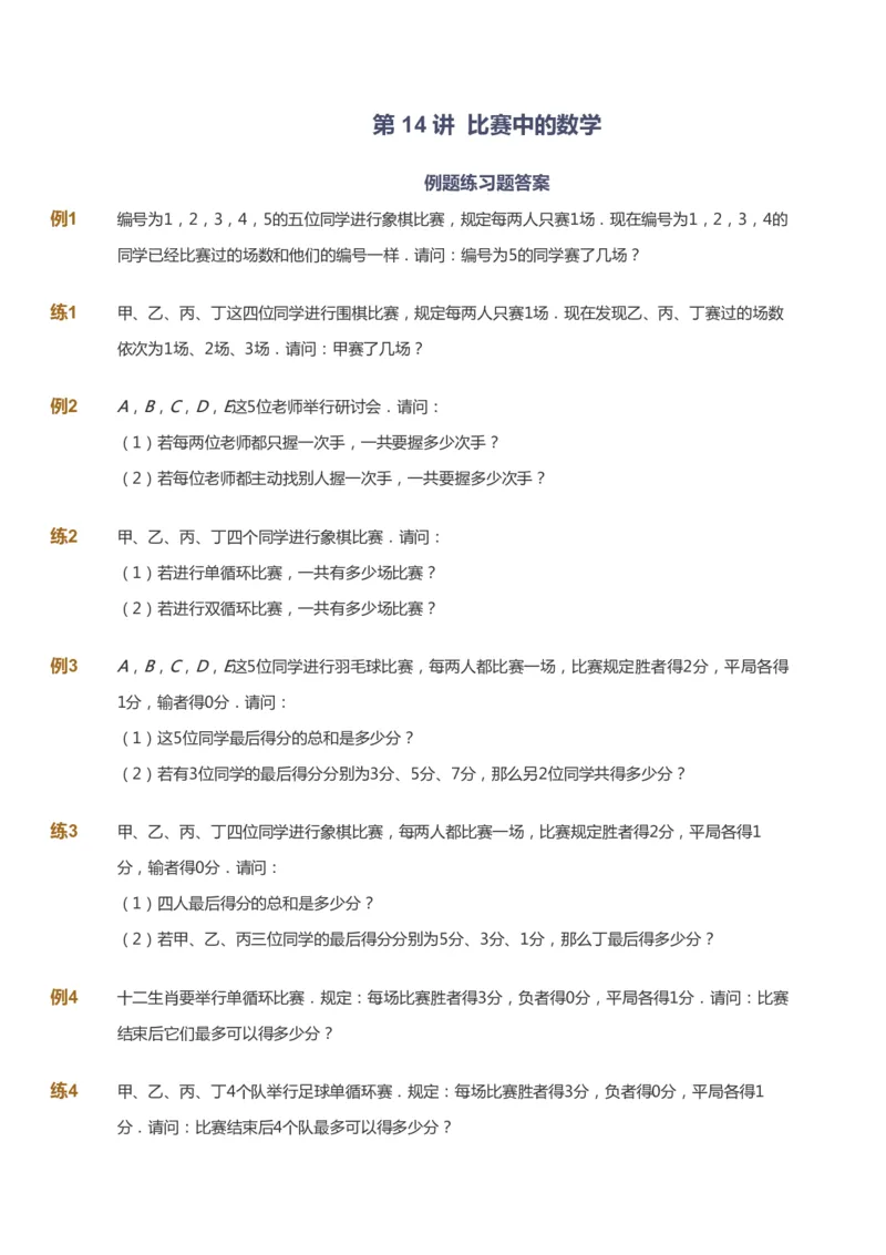 课本+自我巩固+课堂落实_《爱学习》小学初中数学和奥数资料_高斯数学爱学习课件_2人教小学能力强化_五年级高斯数学能力强化_春数学5阶能力强化