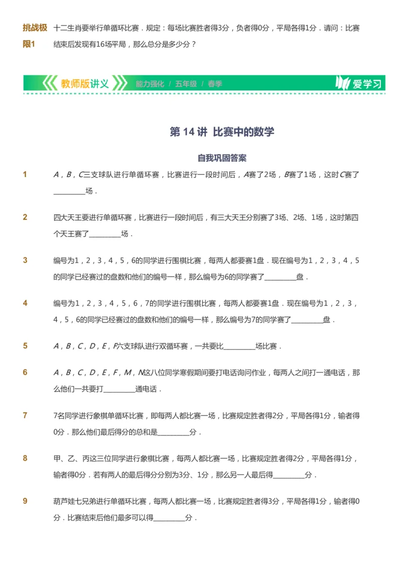 课本+自我巩固+课堂落实_《爱学习》小学初中数学和奥数资料_高斯数学爱学习课件_2人教小学能力强化_五年级高斯数学能力强化_春数学5阶能力强化