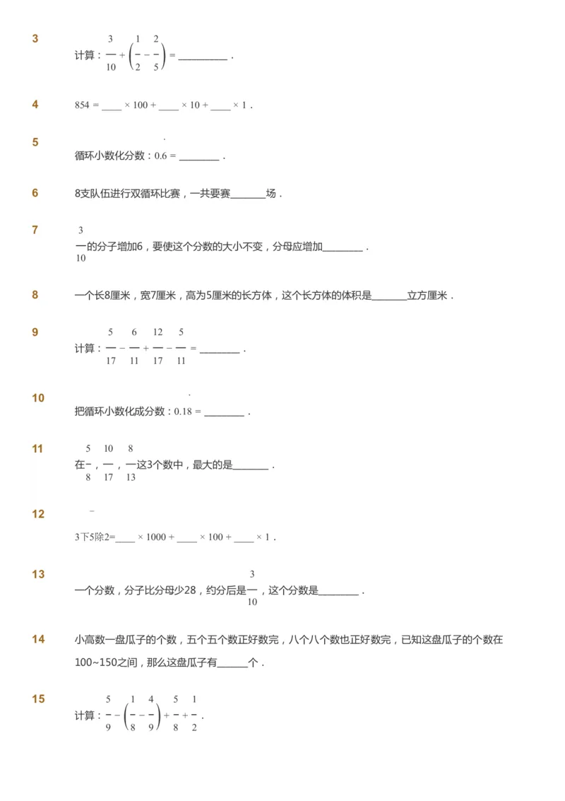 课本+自我巩固+课堂落实_《爱学习》小学初中数学和奥数资料_高斯数学爱学习课件_2人教小学能力强化_五年级高斯数学能力强化_春数学5阶能力强化
