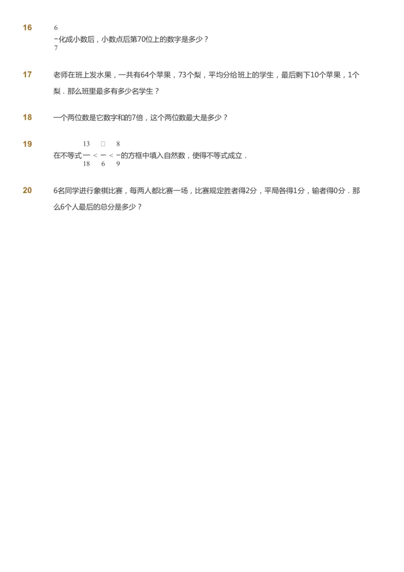 课本+自我巩固+课堂落实_《爱学习》小学初中数学和奥数资料_高斯数学爱学习课件_2人教小学能力强化_五年级高斯数学能力强化_春数学5阶能力强化