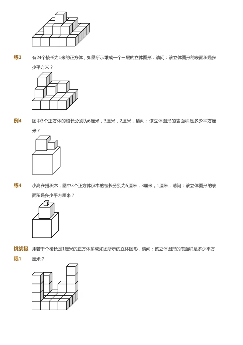 课本+自我巩固+课堂落实_《爱学习》小学初中数学和奥数资料_高斯数学爱学习课件_2人教小学能力强化_五年级高斯数学能力强化_春数学5阶能力强化