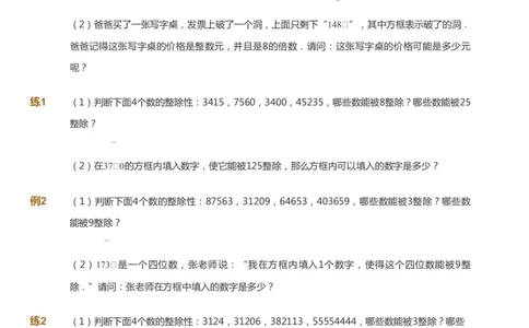 课本+自我巩固+课堂落实_《爱学习》小学初中数学和奥数资料_高斯数学爱学习课件_2人教小学能力强化_五年级高斯数学能力强化_春数学5阶能力强化