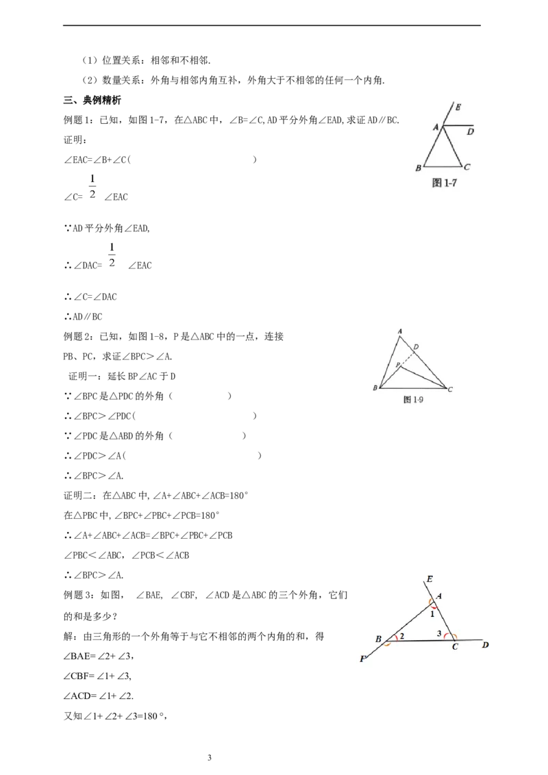1.1.2三角形的外角导学案_北师大初中数学_8下-北师大版初中数学_2026春新版_第二套-东方_01.北师大数学8下第2套课件+教案+单元设计26春更新中