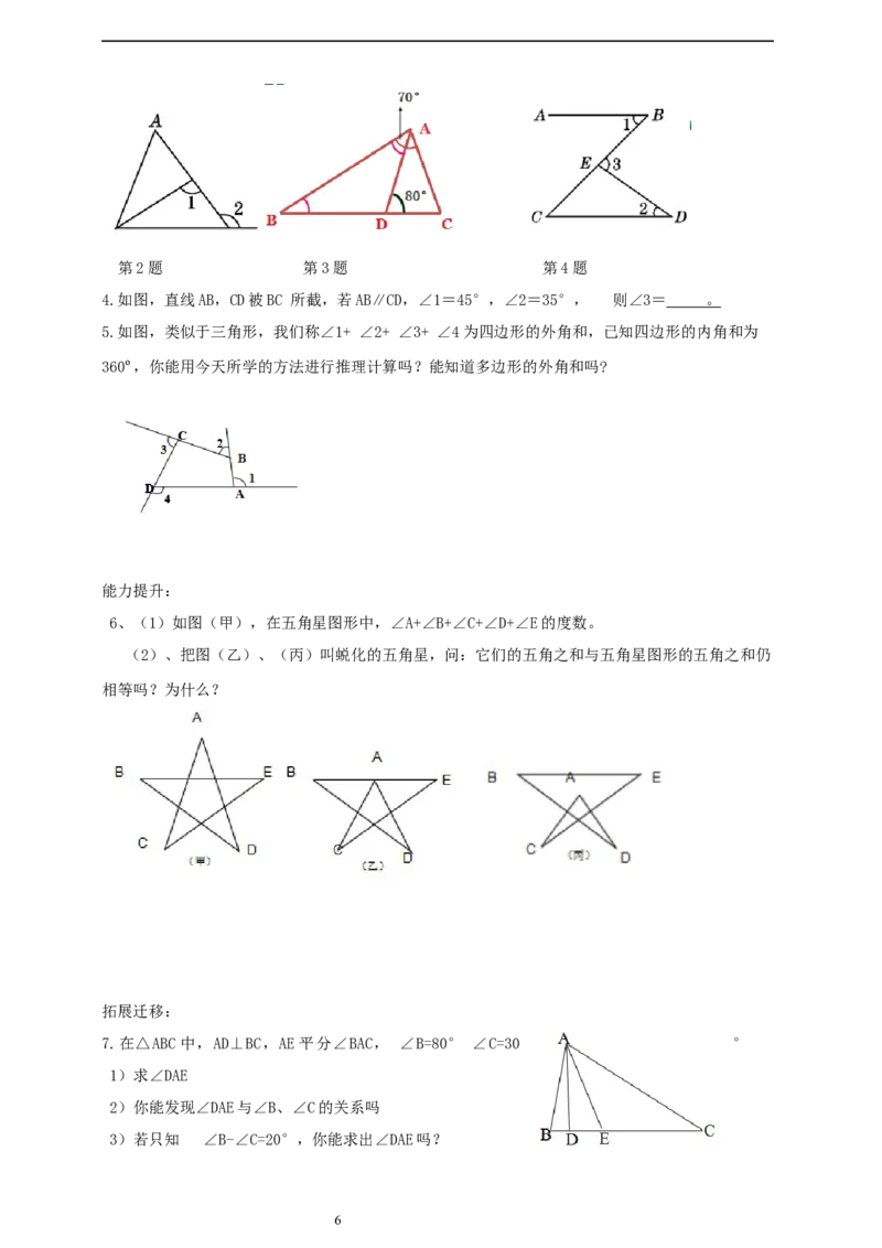 1.1.2三角形的外角导学案_北师大初中数学_8下-北师大版初中数学_2026春新版_第二套-东方_01.北师大数学8下第2套课件+教案+单元设计26春更新中
