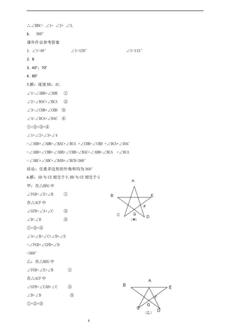 1.1.2三角形的外角导学案_北师大初中数学_8下-北师大版初中数学_2026春新版_第二套-东方_01.北师大数学8下第2套课件+教案+单元设计26春更新中