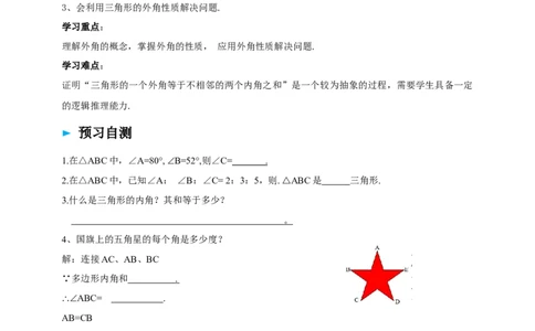 1.1.2三角形的外角导学案_北师大初中数学_8下-北师大版初中数学_2026春新版_第二套-东方_01.北师大数学8下第2套课件+教案+单元设计26春更新中