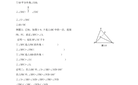 1.1.2三角形的外角导学案_北师大初中数学_8下-北师大版初中数学_2026春新版_第二套-东方_01.北师大数学8下第2套课件+教案+单元设计26春更新中