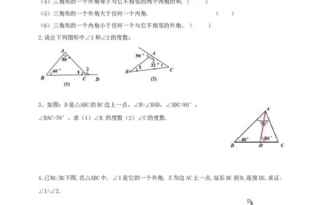 1.1.2三角形的外角导学案_北师大初中数学_8下-北师大版初中数学_2026春新版_第二套-东方_01.北师大数学8下第2套课件+教案+单元设计26春更新中