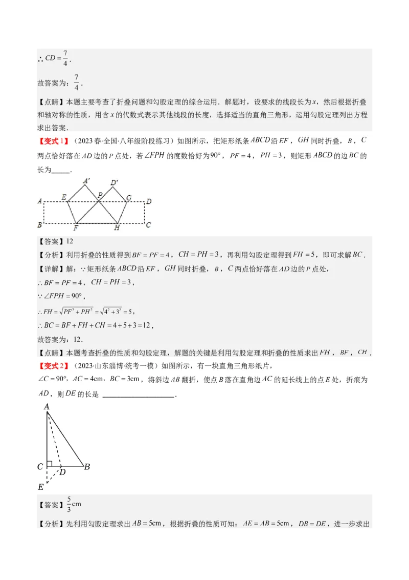 1.1讲探索勾股定理（解析版）_北师大初中数学_8上-北师大版初中数学_旧版_05习题试卷_帮课堂2023-2024学年八年级数学上册同步学与练（北师大版）