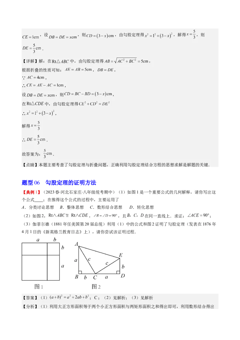 1.1讲探索勾股定理（解析版）_北师大初中数学_8上-北师大版初中数学_旧版_05习题试卷_帮课堂2023-2024学年八年级数学上册同步学与练（北师大版）