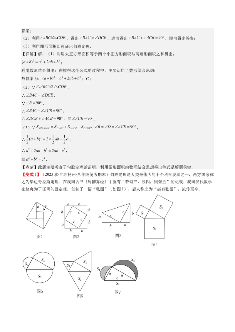 1.1讲探索勾股定理（解析版）_北师大初中数学_8上-北师大版初中数学_旧版_05习题试卷_帮课堂2023-2024学年八年级数学上册同步学与练（北师大版）