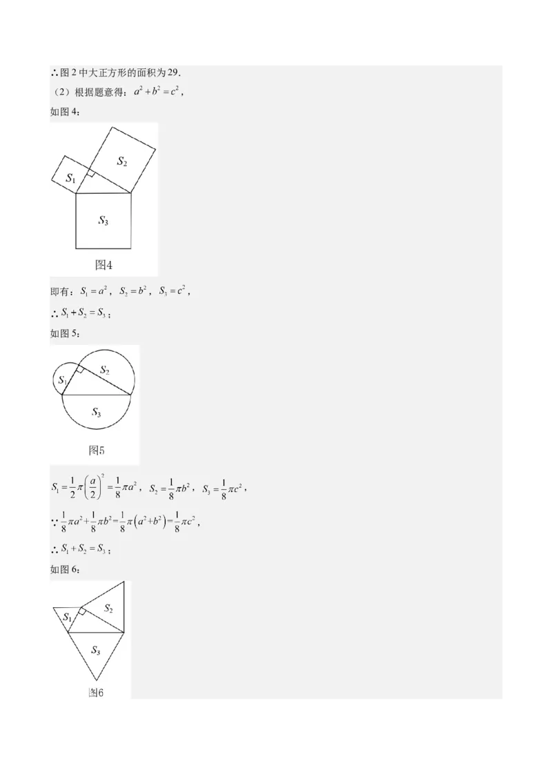 1.1讲探索勾股定理（解析版）_北师大初中数学_8上-北师大版初中数学_旧版_05习题试卷_帮课堂2023-2024学年八年级数学上册同步学与练（北师大版）