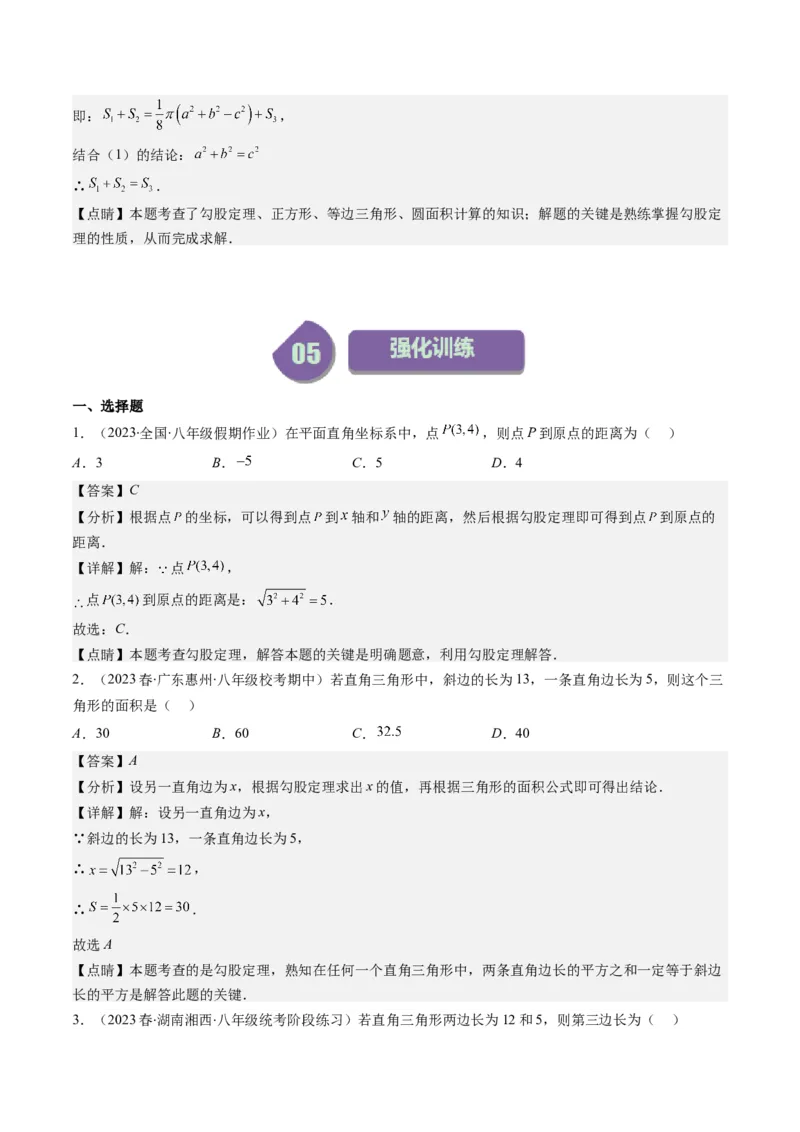 1.1讲探索勾股定理（解析版）_北师大初中数学_8上-北师大版初中数学_旧版_05习题试卷_帮课堂2023-2024学年八年级数学上册同步学与练（北师大版）