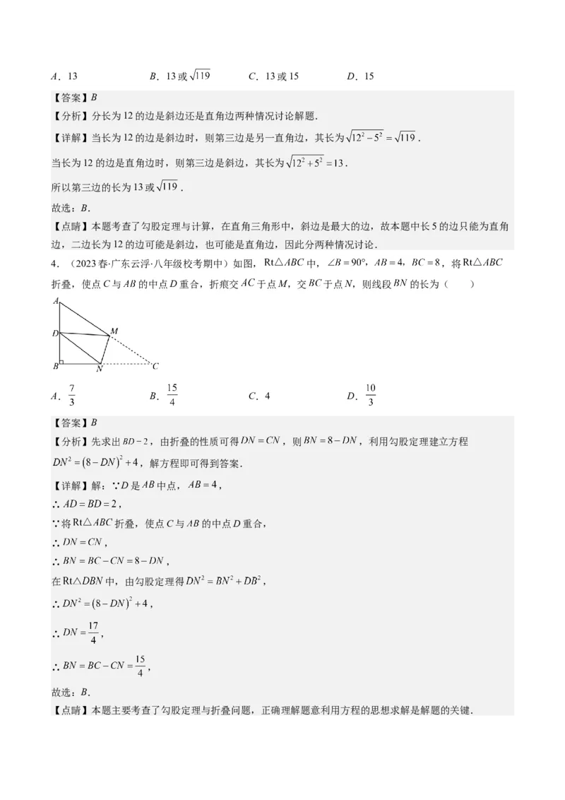 1.1讲探索勾股定理（解析版）_北师大初中数学_8上-北师大版初中数学_旧版_05习题试卷_帮课堂2023-2024学年八年级数学上册同步学与练（北师大版）