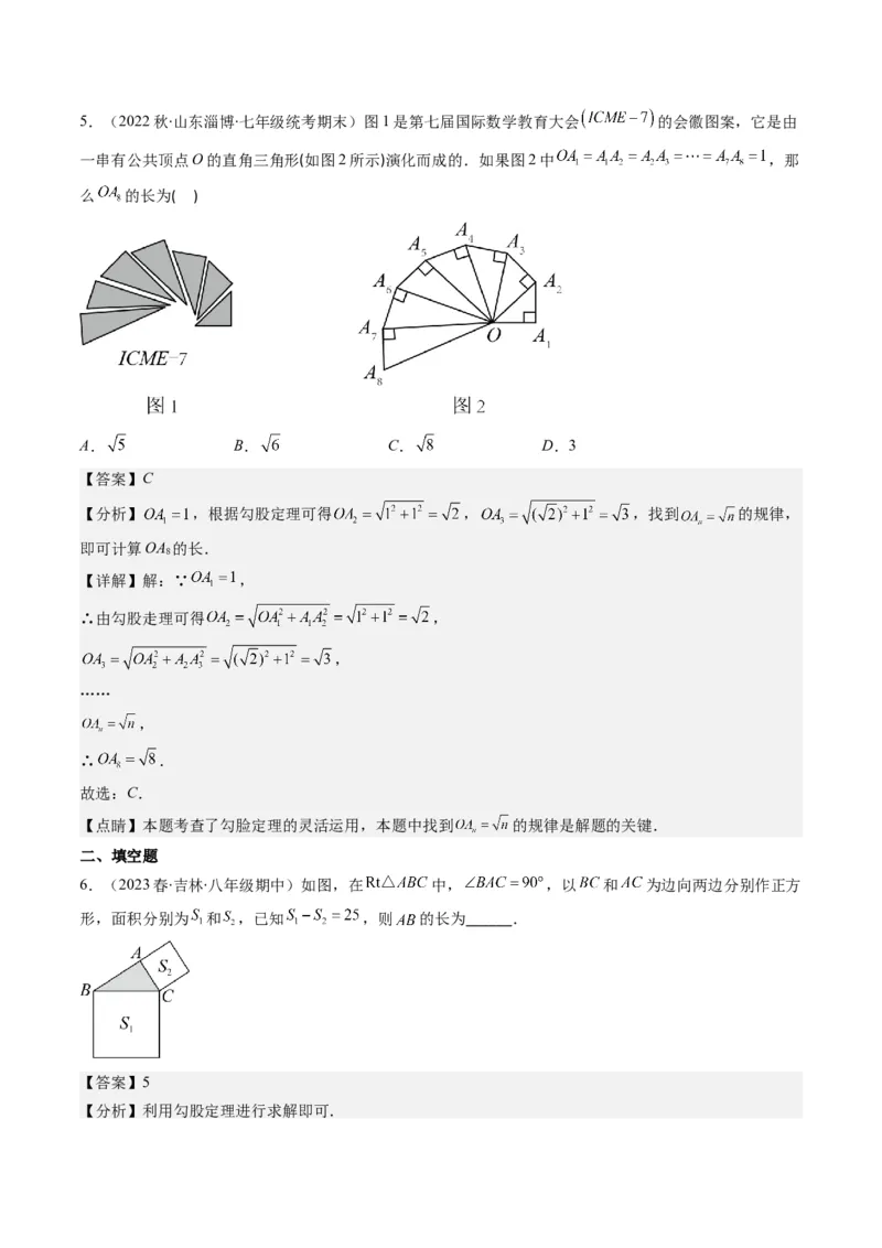 1.1讲探索勾股定理（解析版）_北师大初中数学_8上-北师大版初中数学_旧版_05习题试卷_帮课堂2023-2024学年八年级数学上册同步学与练（北师大版）