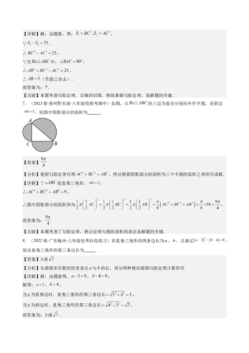 1.1讲探索勾股定理（解析版）_北师大初中数学_8上-北师大版初中数学_旧版_05习题试卷_帮课堂2023-2024学年八年级数学上册同步学与练（北师大版）