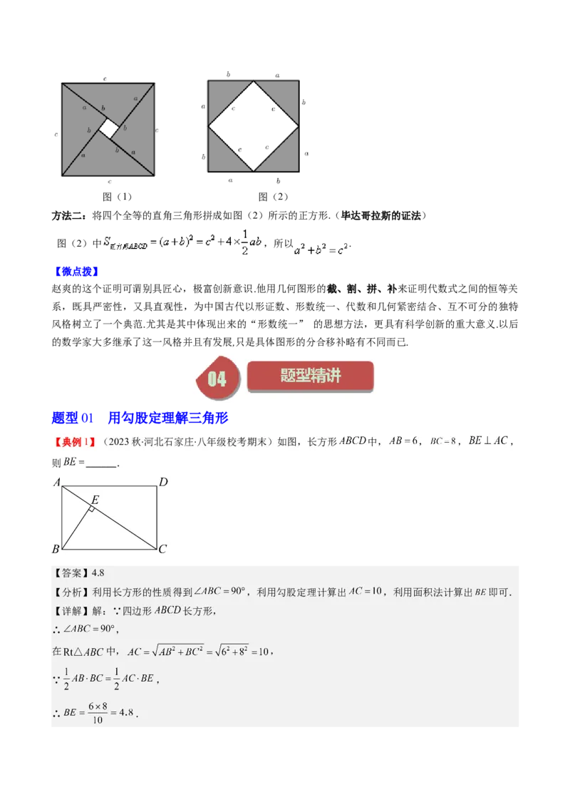 1.1讲探索勾股定理（解析版）_北师大初中数学_8上-北师大版初中数学_旧版_05习题试卷_帮课堂2023-2024学年八年级数学上册同步学与练（北师大版）