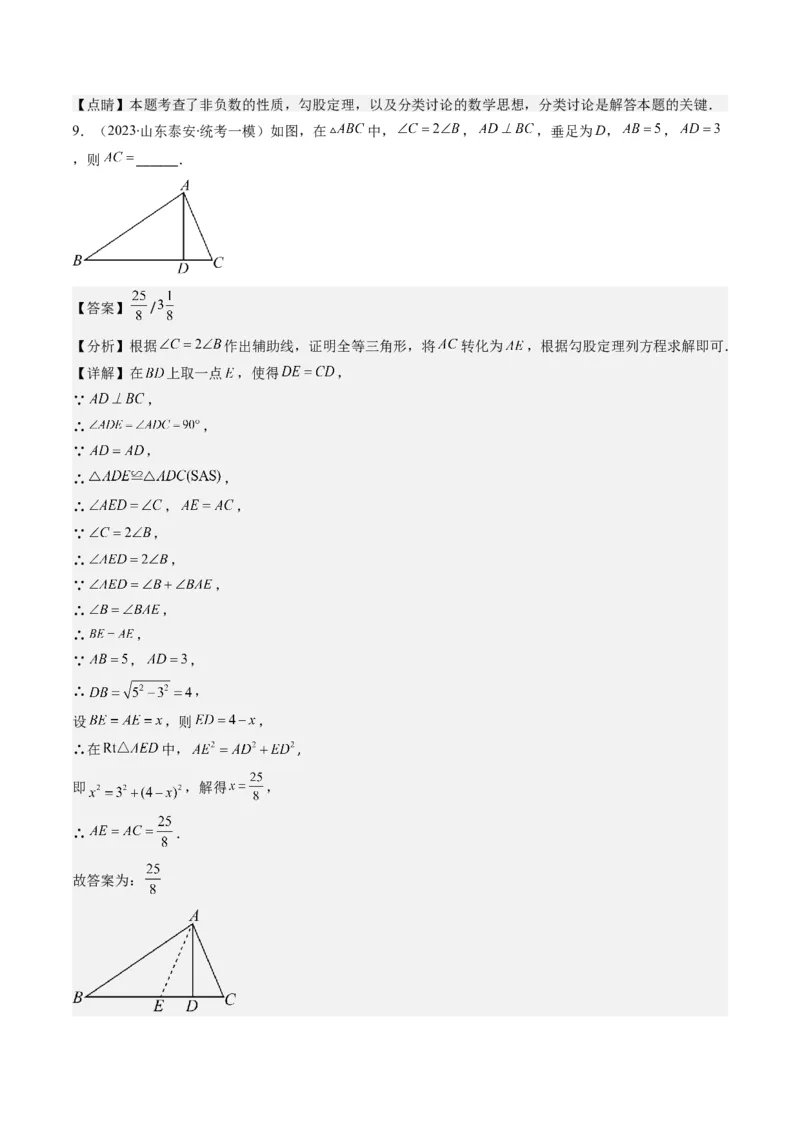 1.1讲探索勾股定理（解析版）_北师大初中数学_8上-北师大版初中数学_旧版_05习题试卷_帮课堂2023-2024学年八年级数学上册同步学与练（北师大版）
