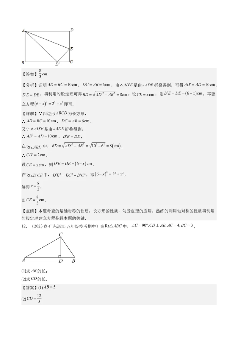 1.1讲探索勾股定理（解析版）_北师大初中数学_8上-北师大版初中数学_旧版_05习题试卷_帮课堂2023-2024学年八年级数学上册同步学与练（北师大版）