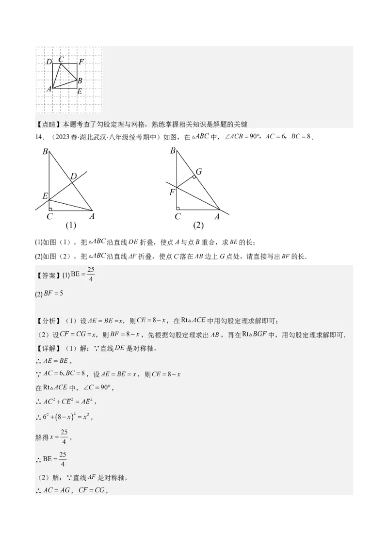 1.1讲探索勾股定理（解析版）_北师大初中数学_8上-北师大版初中数学_旧版_05习题试卷_帮课堂2023-2024学年八年级数学上册同步学与练（北师大版）