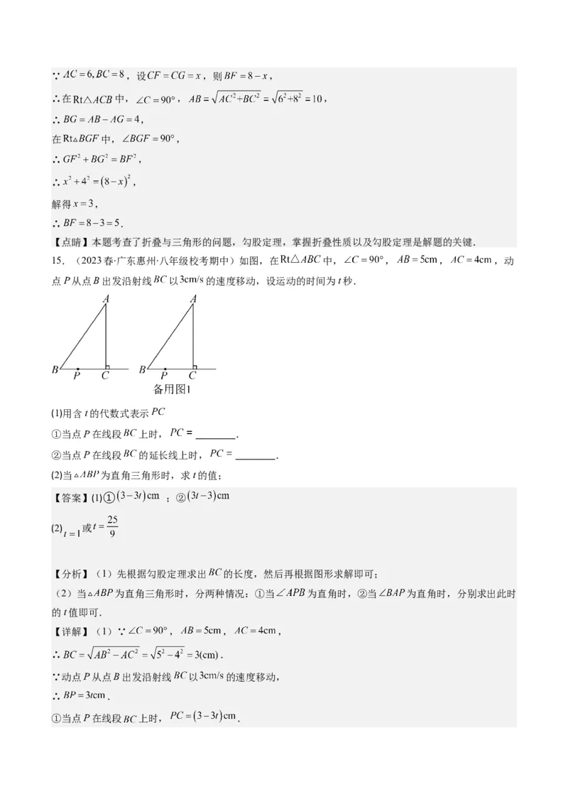 1.1讲探索勾股定理（解析版）_北师大初中数学_8上-北师大版初中数学_旧版_05习题试卷_帮课堂2023-2024学年八年级数学上册同步学与练（北师大版）