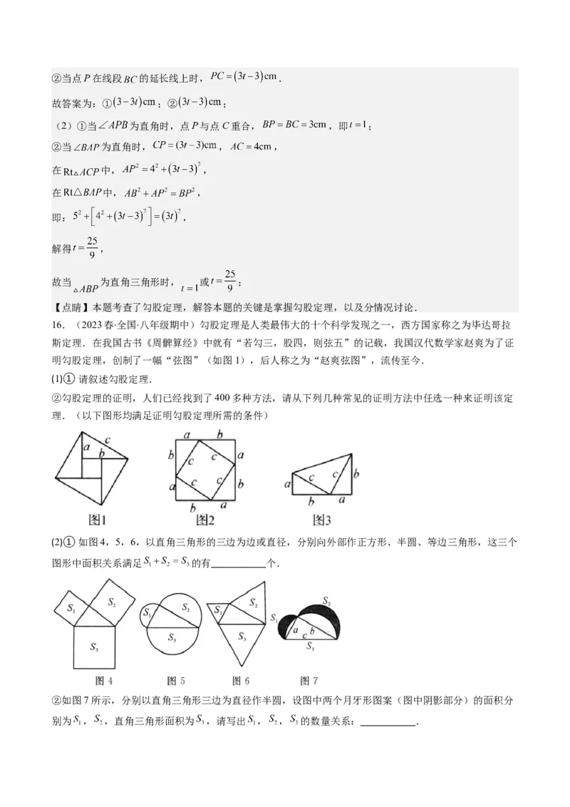 1.1讲探索勾股定理（解析版）_北师大初中数学_8上-北师大版初中数学_旧版_05习题试卷_帮课堂2023-2024学年八年级数学上册同步学与练（北师大版）