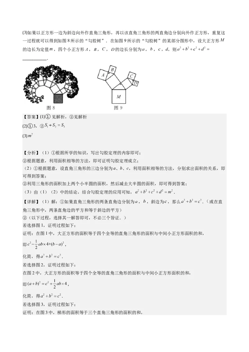 1.1讲探索勾股定理（解析版）_北师大初中数学_8上-北师大版初中数学_旧版_05习题试卷_帮课堂2023-2024学年八年级数学上册同步学与练（北师大版）