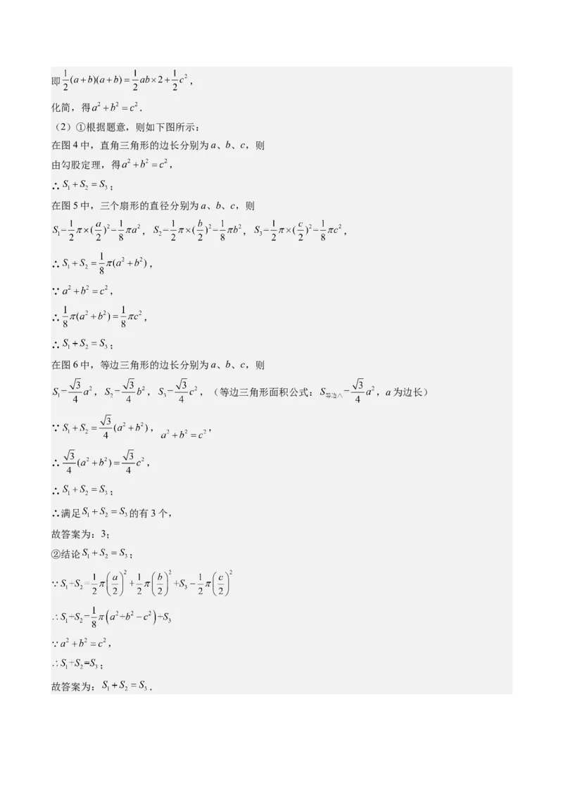 1.1讲探索勾股定理（解析版）_北师大初中数学_8上-北师大版初中数学_旧版_05习题试卷_帮课堂2023-2024学年八年级数学上册同步学与练（北师大版）