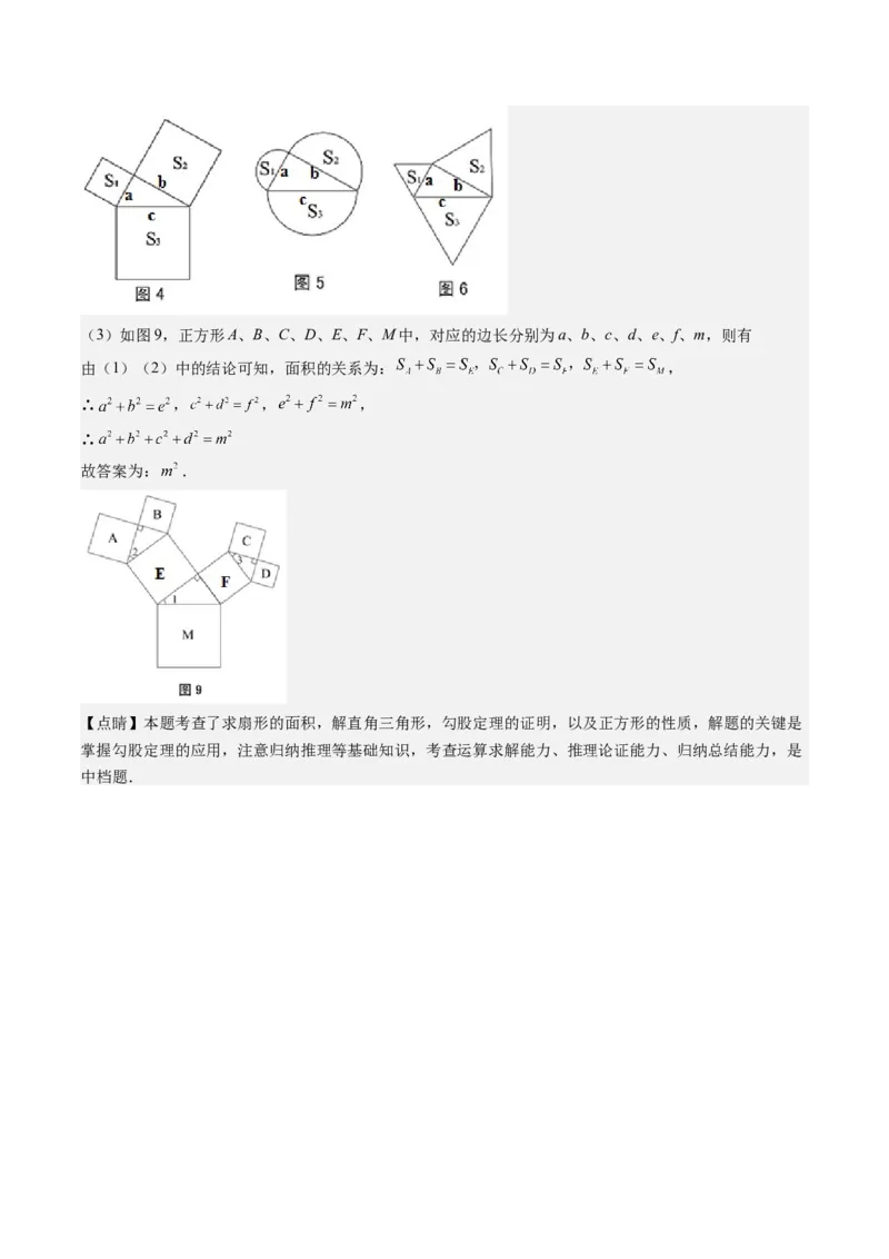 1.1讲探索勾股定理（解析版）_北师大初中数学_8上-北师大版初中数学_旧版_05习题试卷_帮课堂2023-2024学年八年级数学上册同步学与练（北师大版）