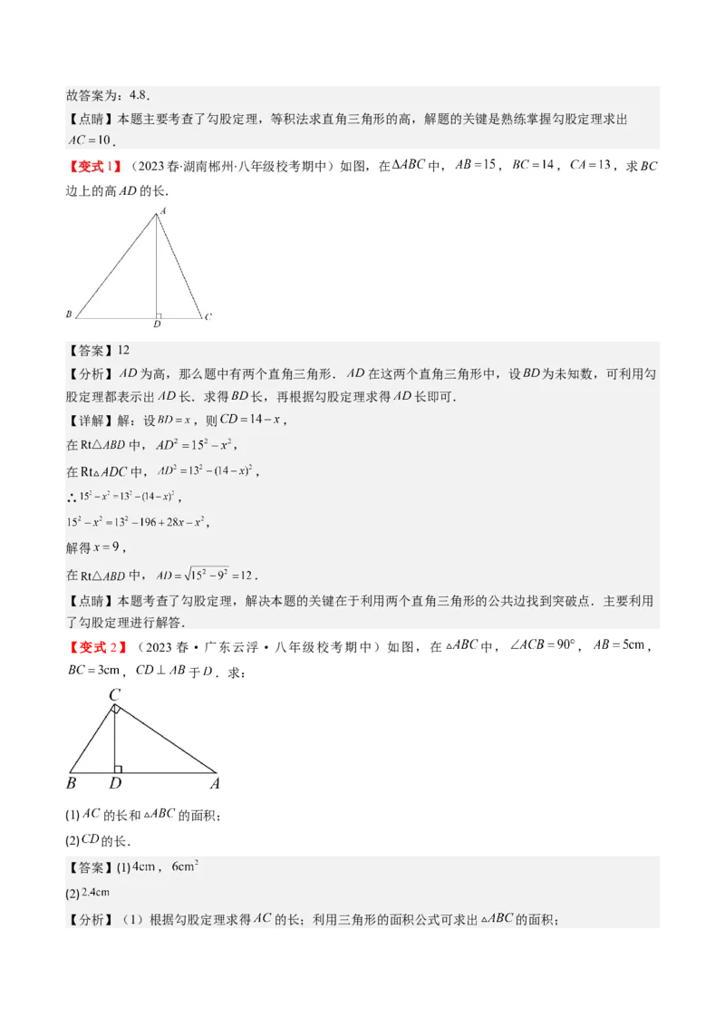 1.1讲探索勾股定理（解析版）_北师大初中数学_8上-北师大版初中数学_旧版_05习题试卷_帮课堂2023-2024学年八年级数学上册同步学与练（北师大版）